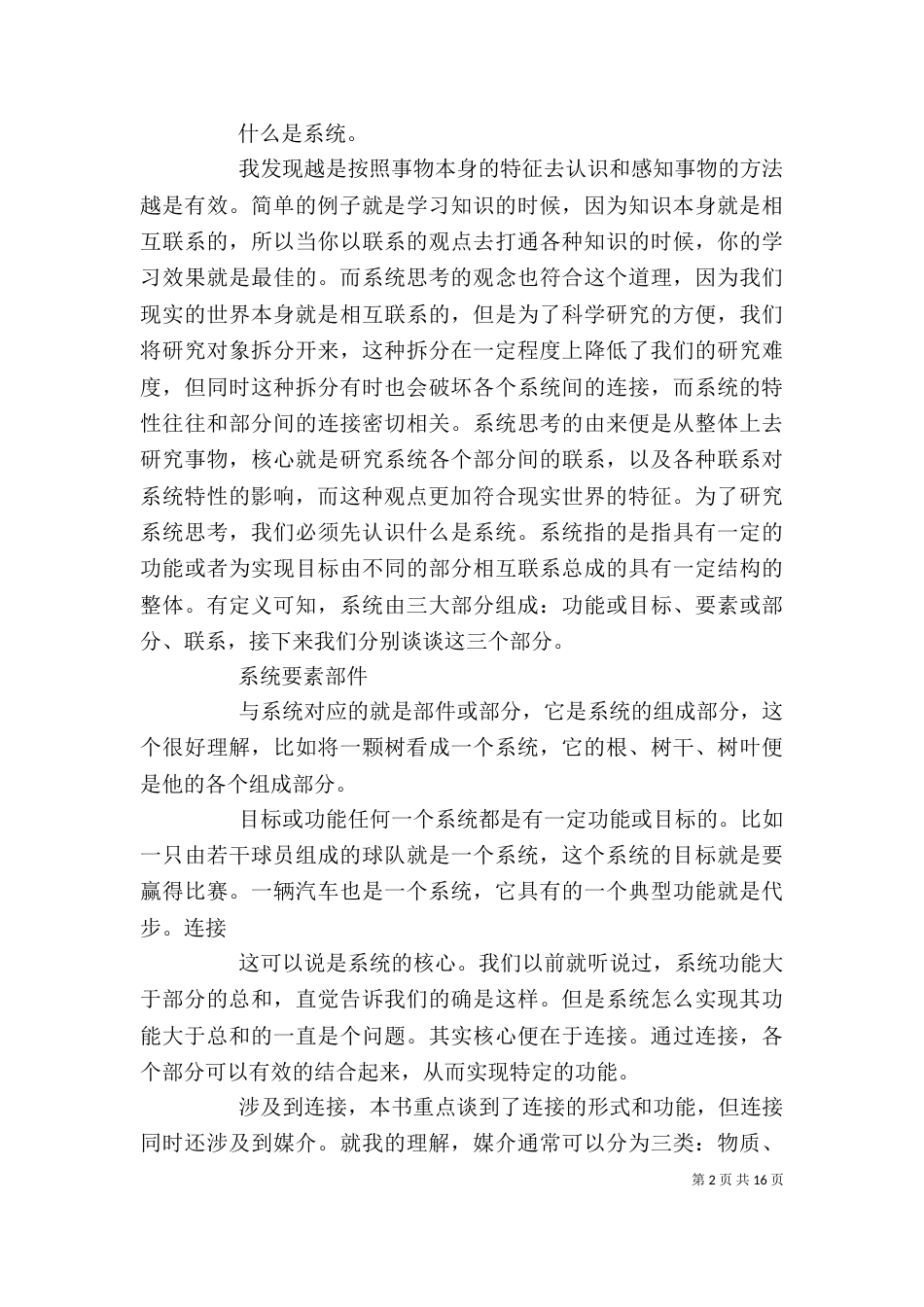 《数据之美》的读后感_第2页
