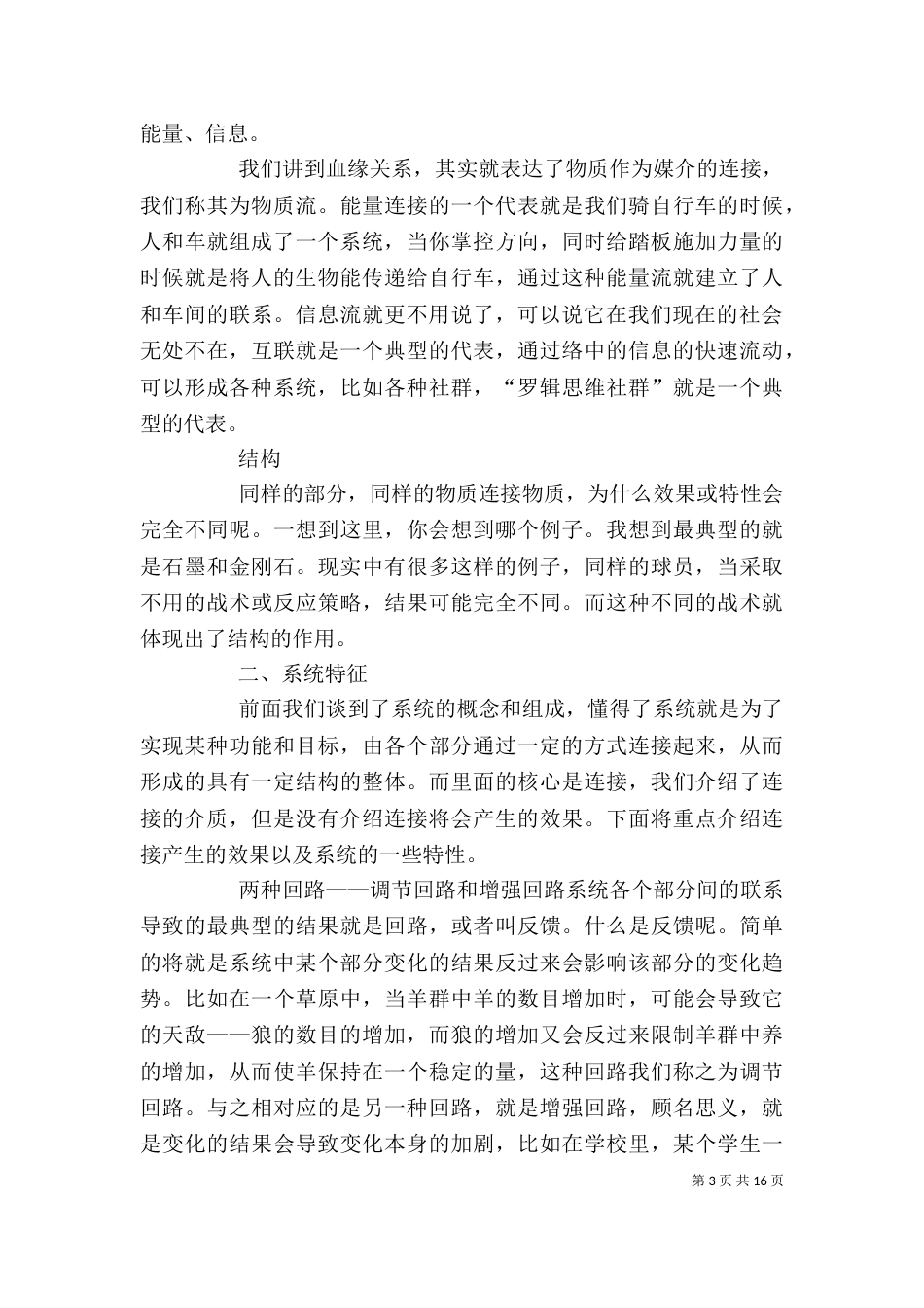 《数据之美》的读后感_第3页