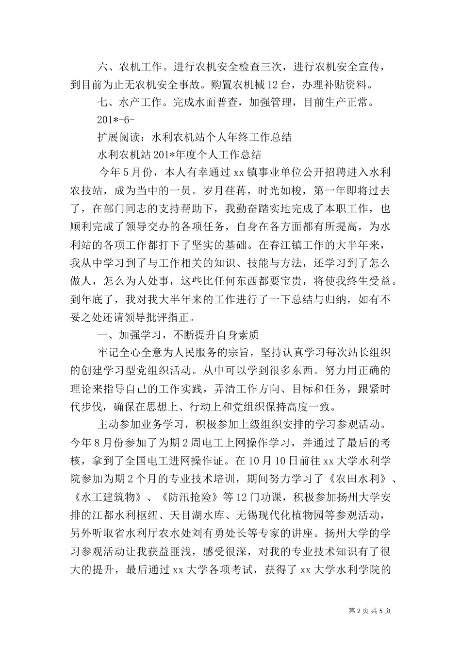 水利农机半年工作总结（五）_第2页