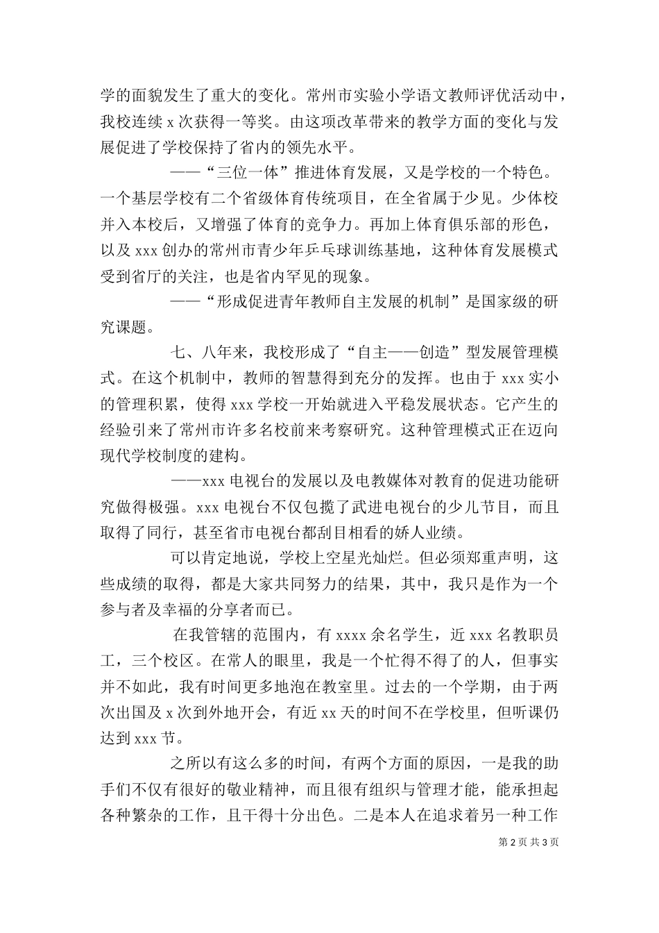 最新校长年终个人述职报告_第2页