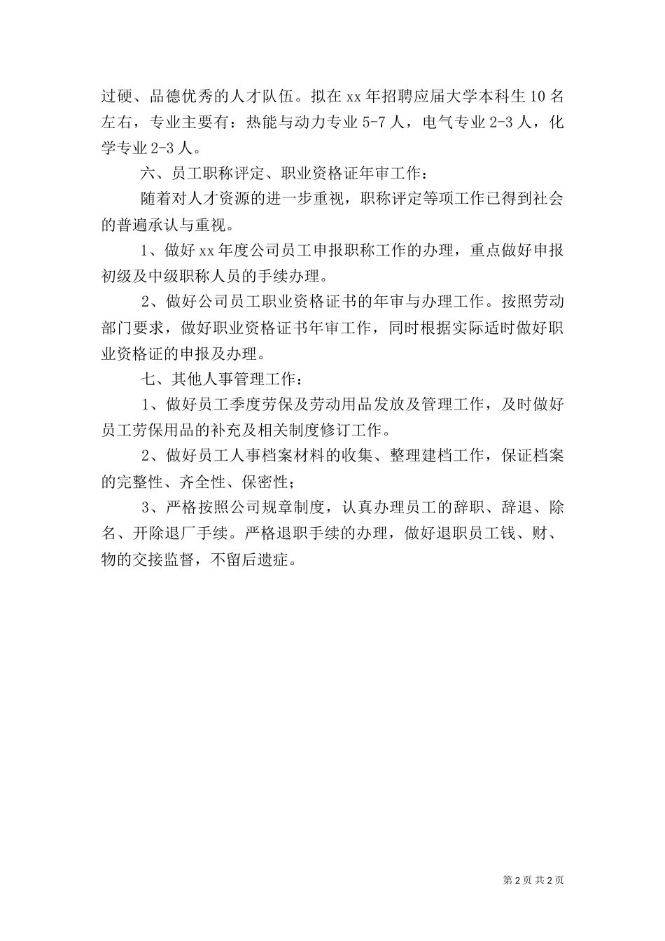人事年度工作计划（七）_第2页