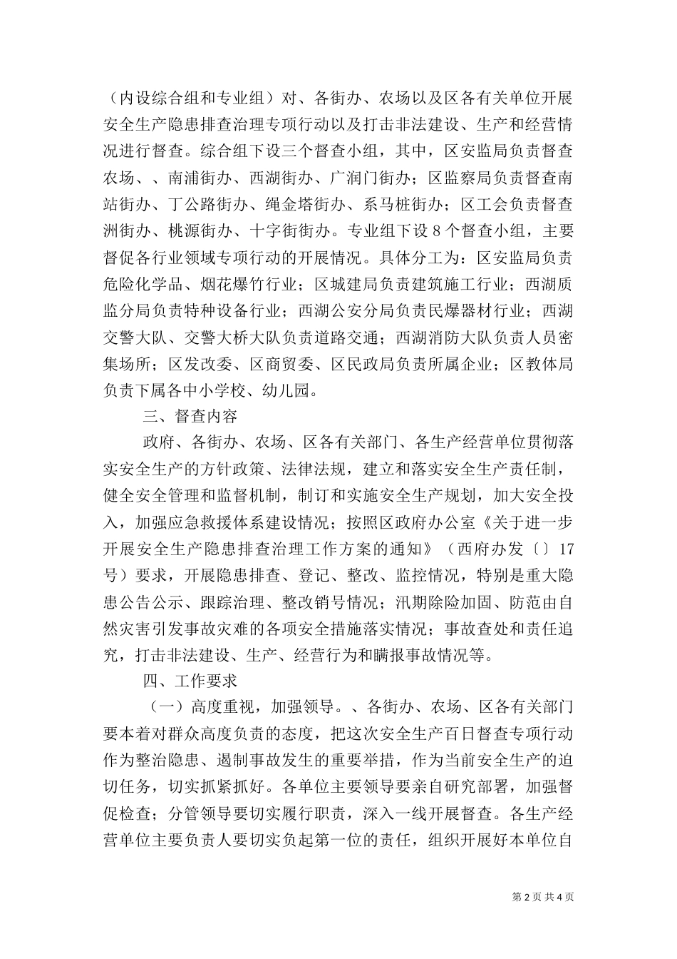 安全生产百日督查方案_第2页