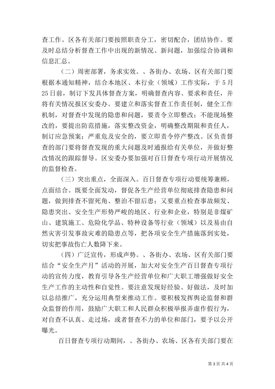 安全生产百日督查方案_第3页