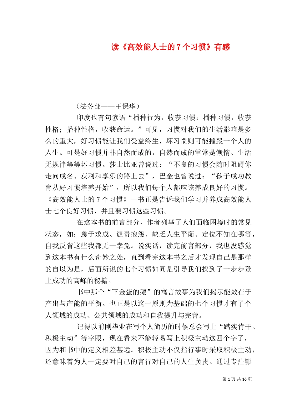 读《高效能人士的7个习惯》有感_第1页
