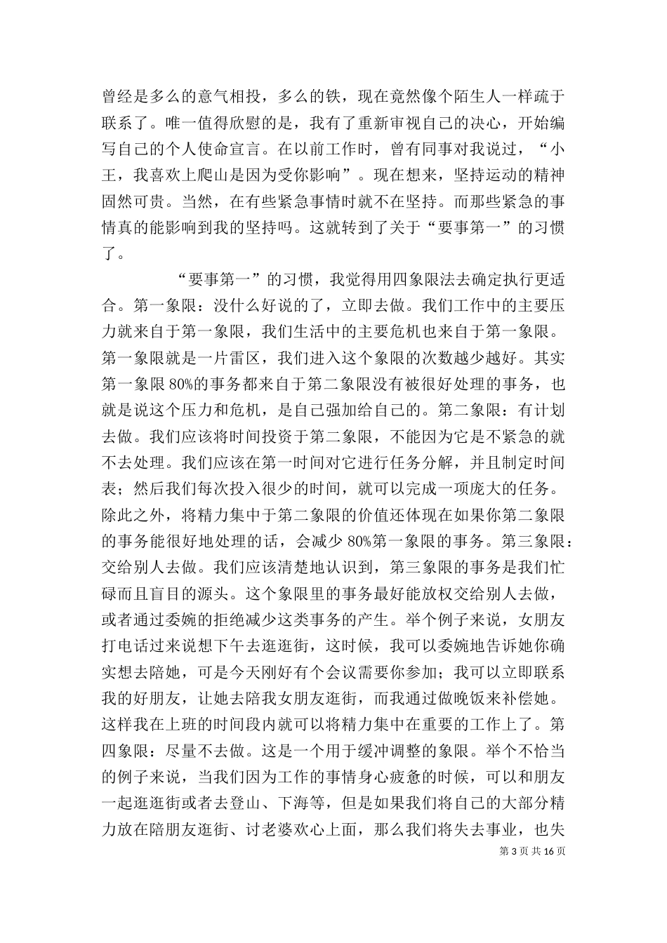 读《高效能人士的7个习惯》有感_第3页