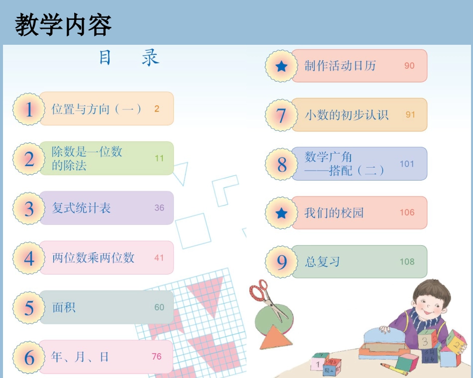 新人教版小学数学三年级下册教材分析_第2页