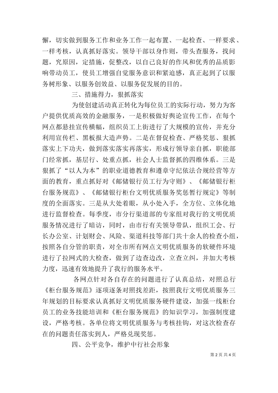 邮储银行服务提纲_第2页