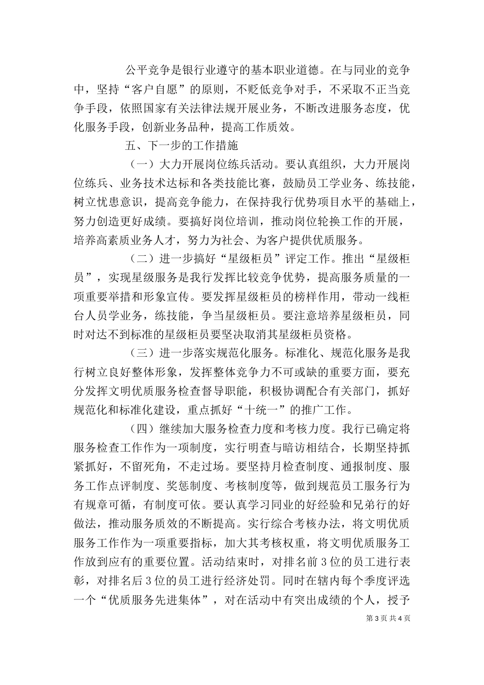 邮储银行服务提纲_第3页
