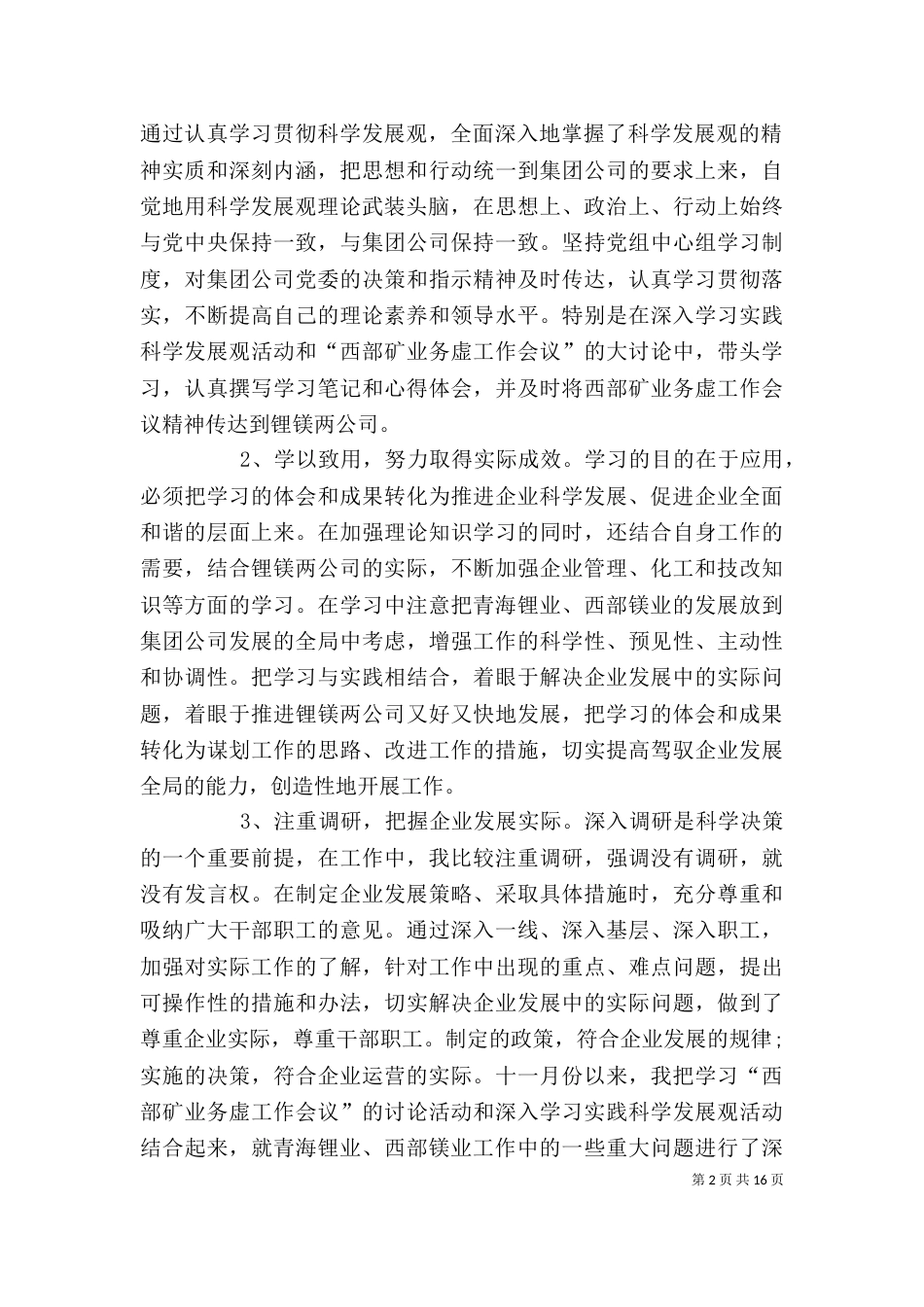 2023述职述廉报告（五）_第2页