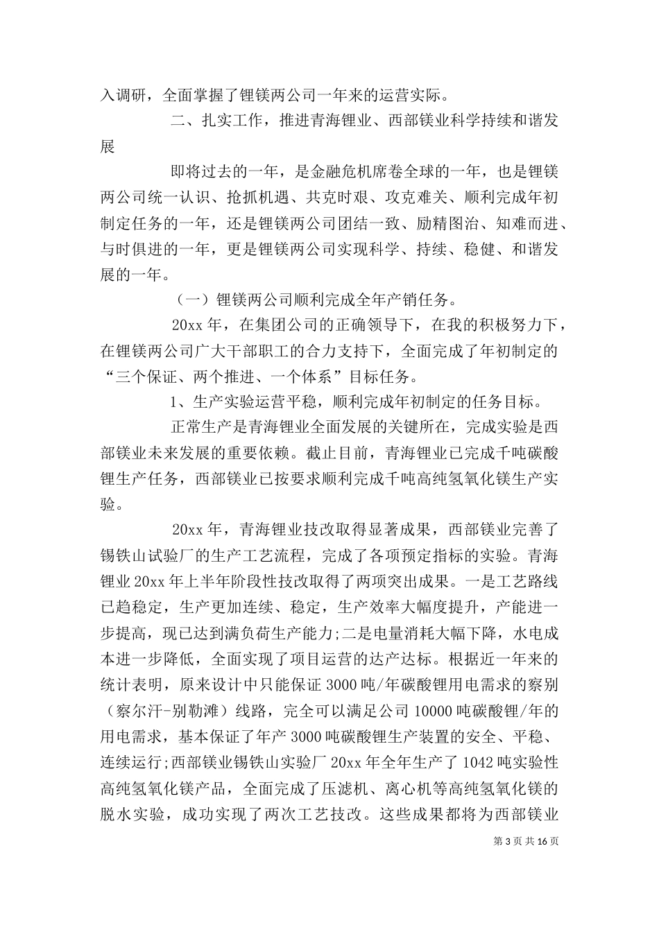 2023述职述廉报告（五）_第3页