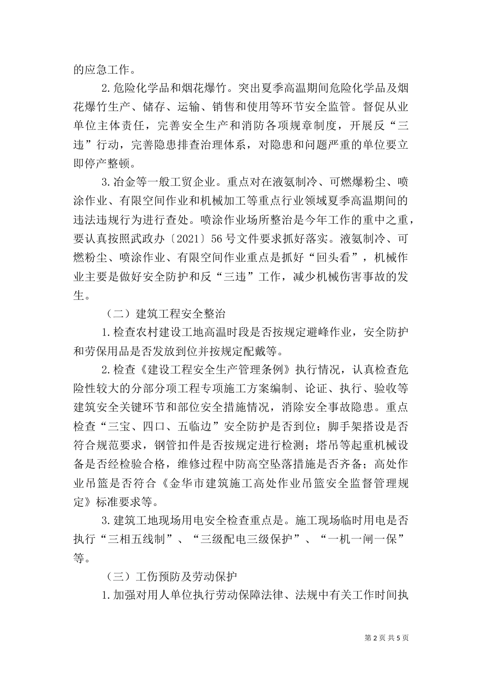 安全生产百日攻坚行动方案（一）_第2页