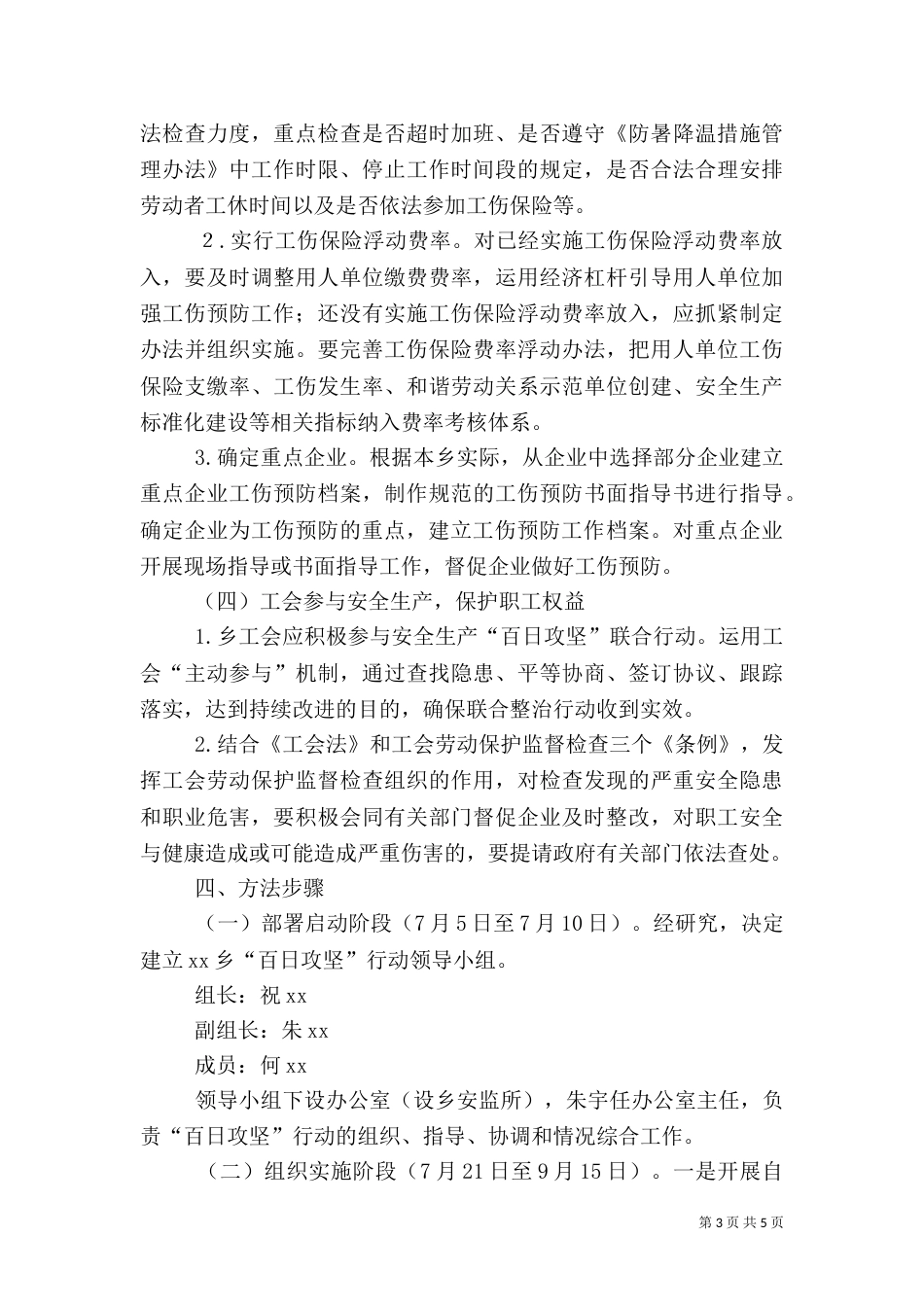 安全生产百日攻坚行动方案（一）_第3页