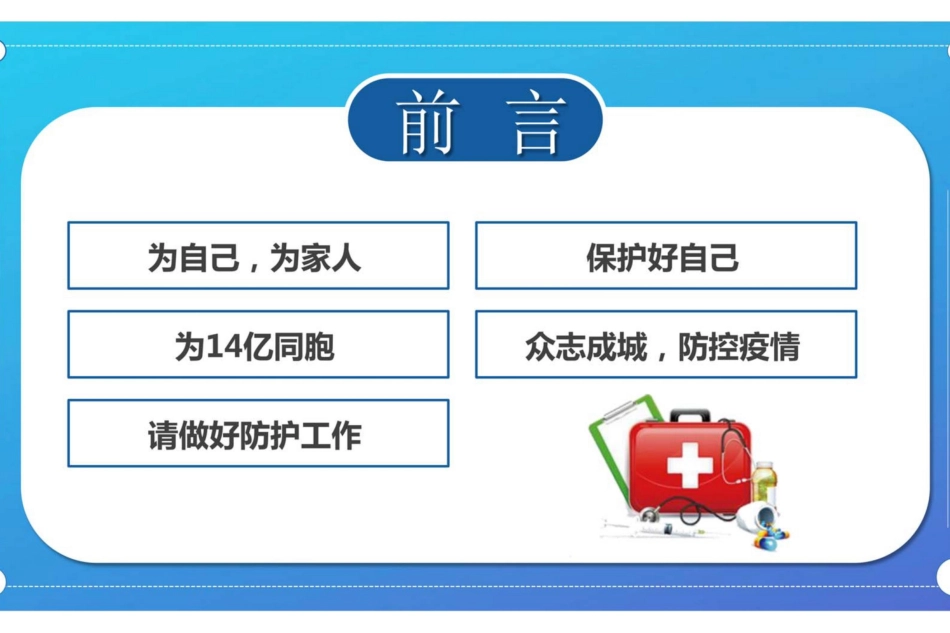 新型冠状病毒肺炎新型冠状病毒肺炎预防知识_第2页