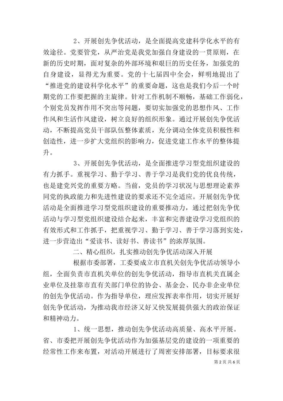 工委创先争优动员大会发言_第2页