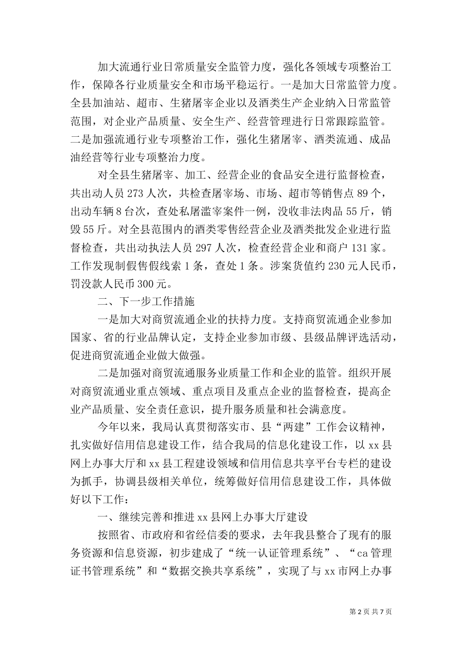 经信局年度质量体系建设工作总结范文_第2页