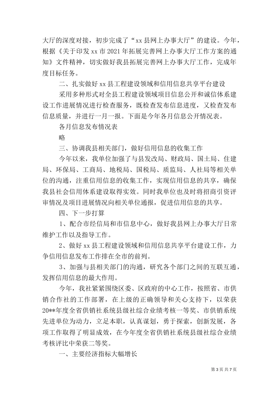 经信局年度质量体系建设工作总结范文_第3页