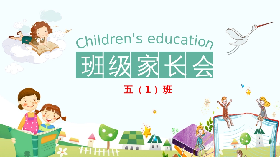 疫情期间家长会课件_第1页