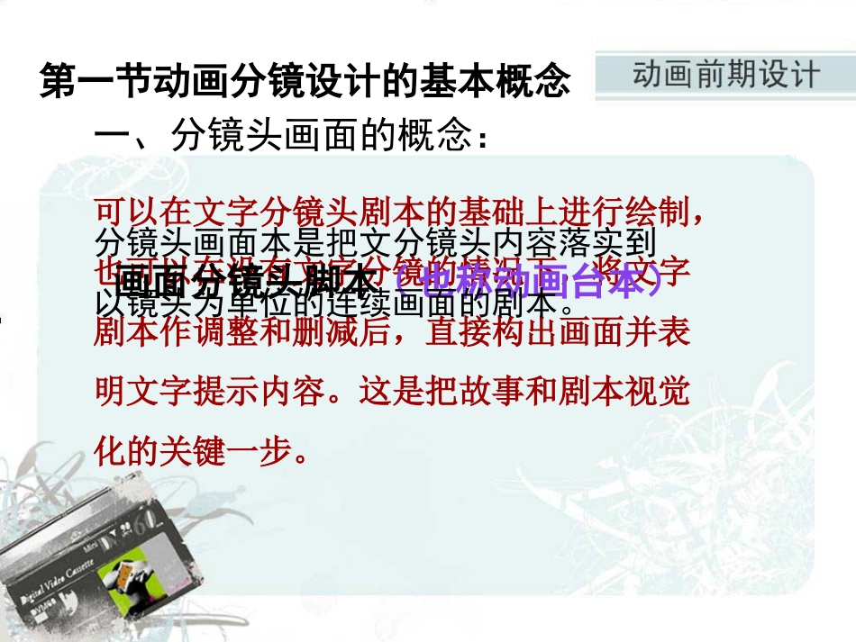 动画前期设计（共50页）_第2页