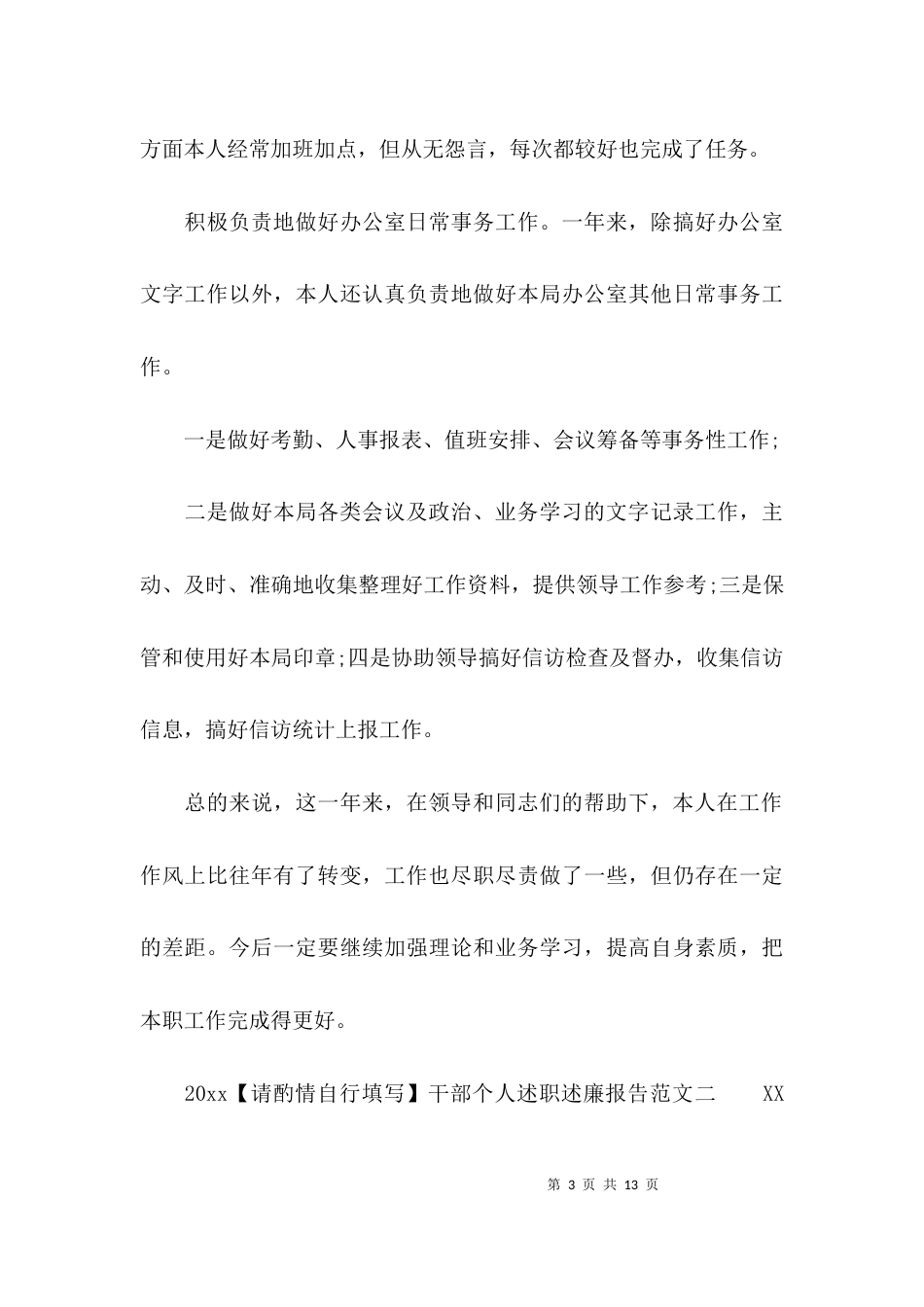 （精选）2021干部个人述职述廉报告_第3页