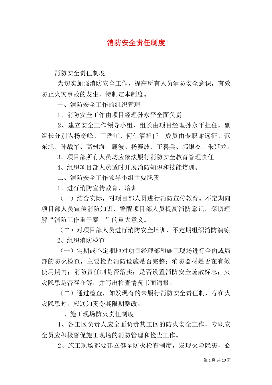 消防安全责任制度（六）_第1页