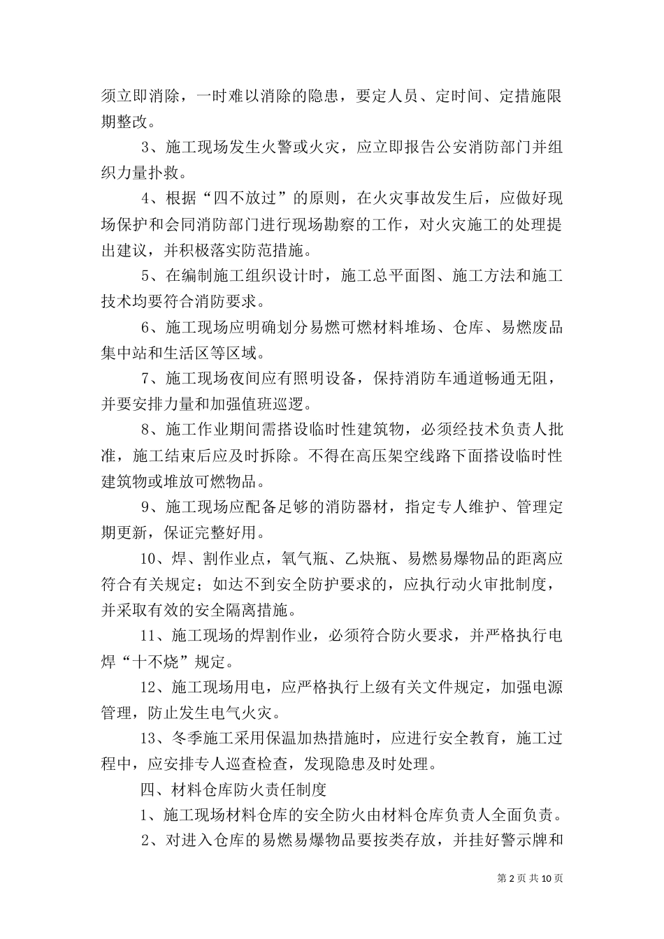 消防安全责任制度（六）_第2页