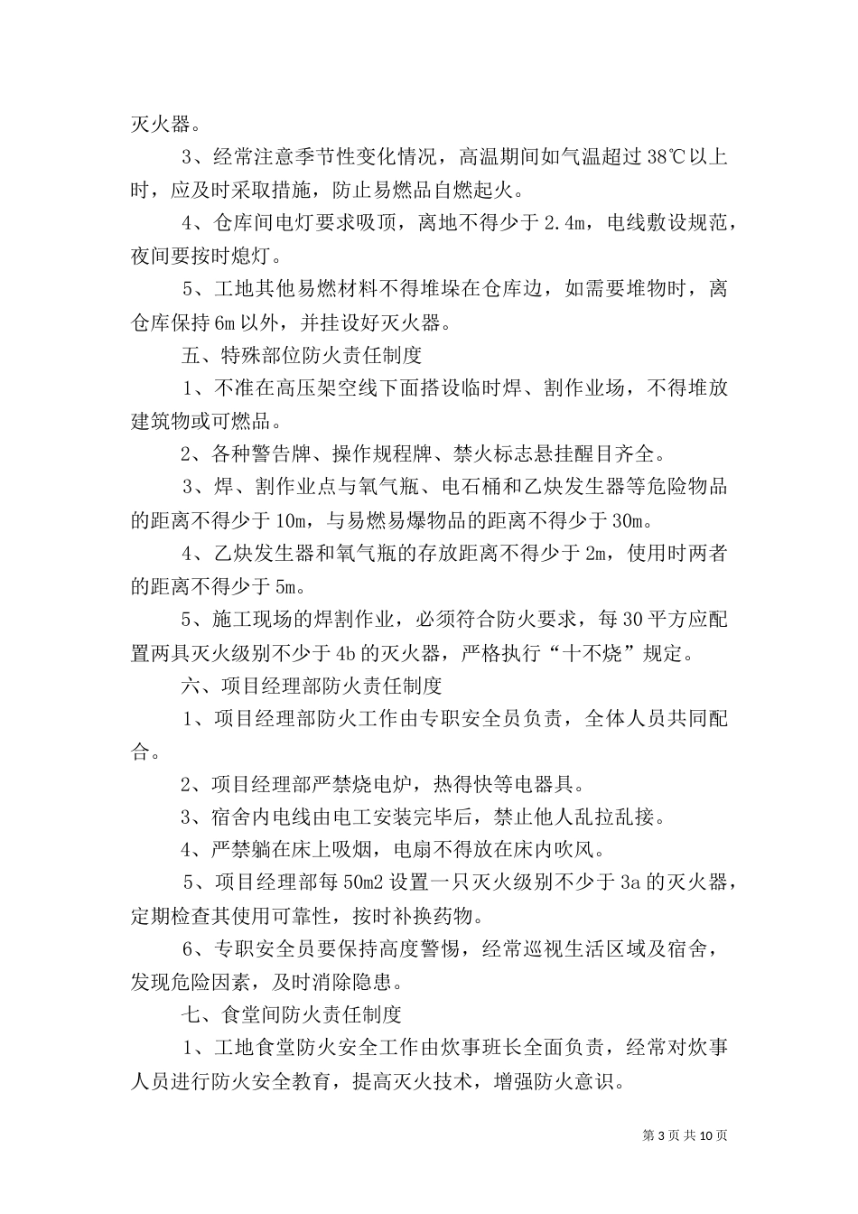 消防安全责任制度（六）_第3页