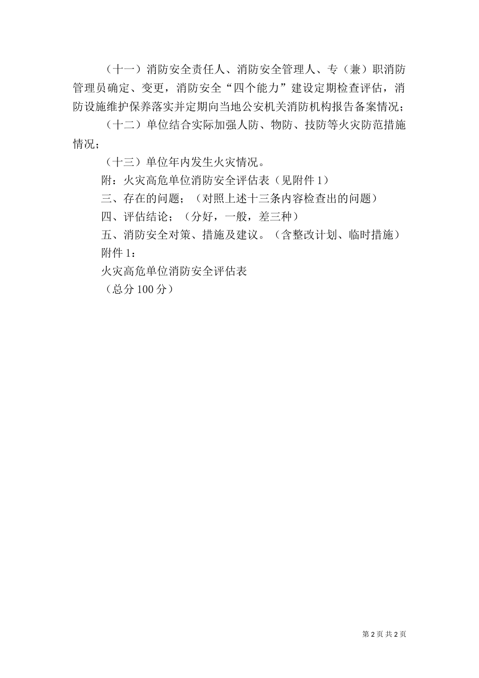 消防安全评估报告（二）_第2页