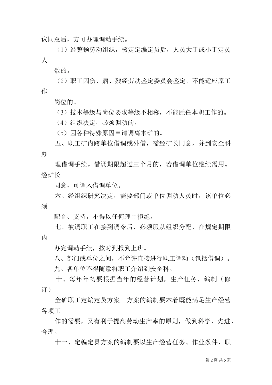 劳动用工管理制度（六）_第2页