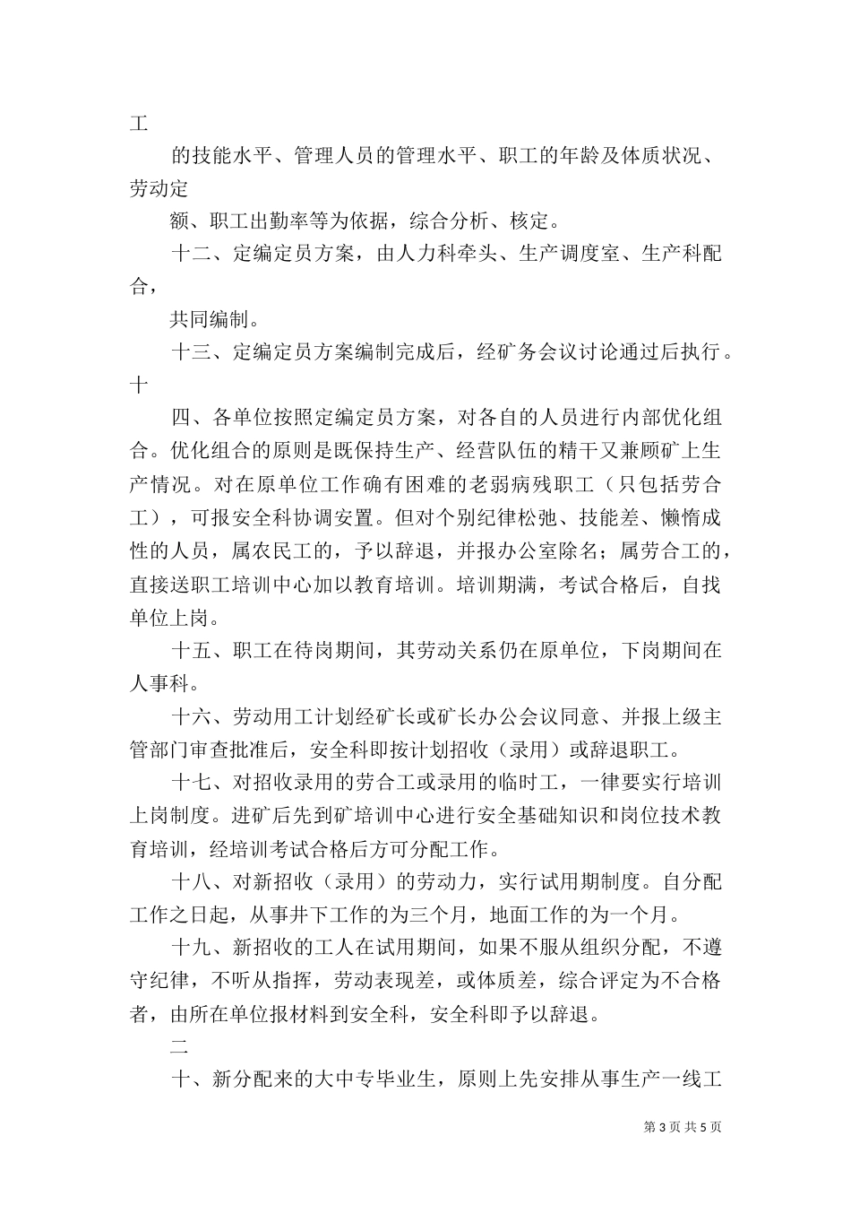 劳动用工管理制度（六）_第3页
