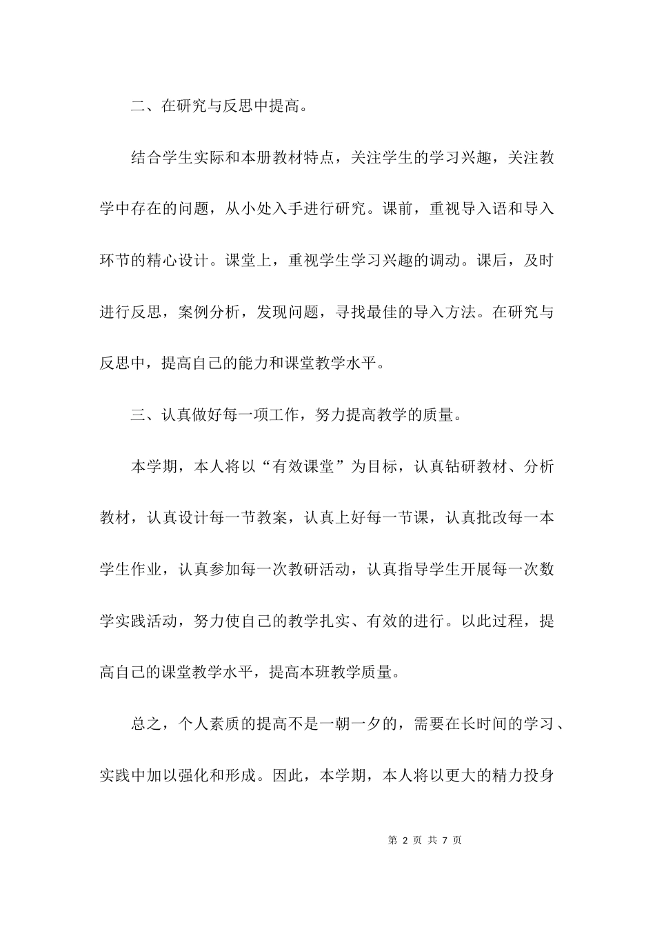 （精选）个人素质能力提升计划_第2页