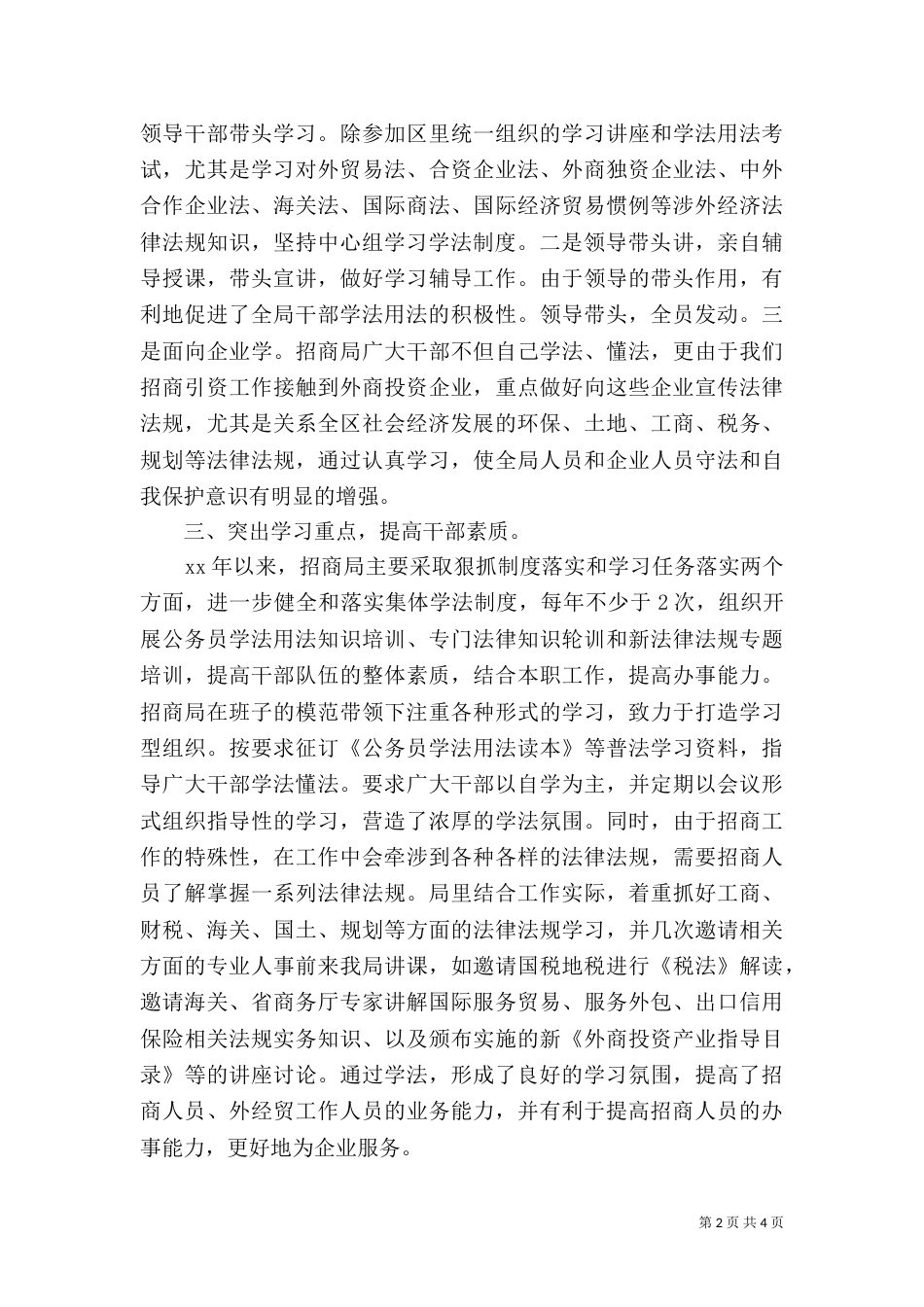 招商局“六五”普法工作中期自查报告（一）_第2页