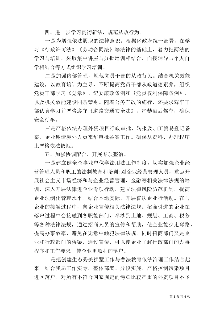 招商局“六五”普法工作中期自查报告（一）_第3页