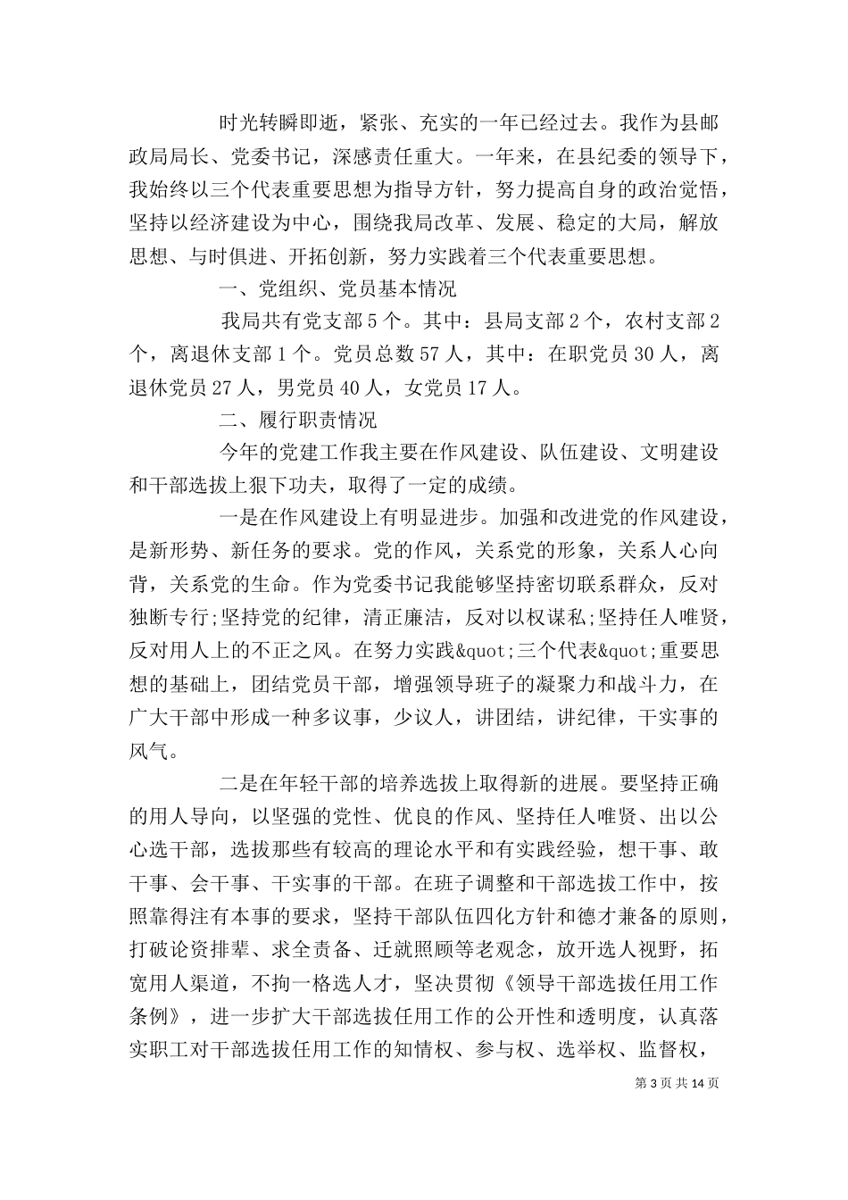 邮政述职述廉报告(精选多篇)_第3页