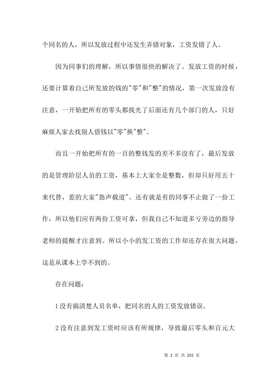 实习周报集合16篇_第2页