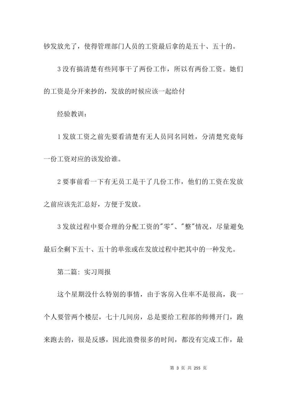 实习周报集合16篇_第3页