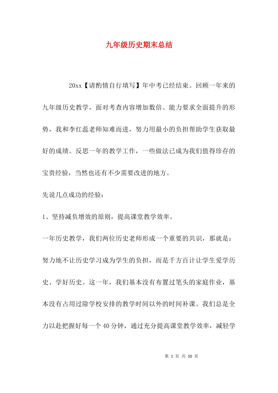 九年级历史期末总结_第1页