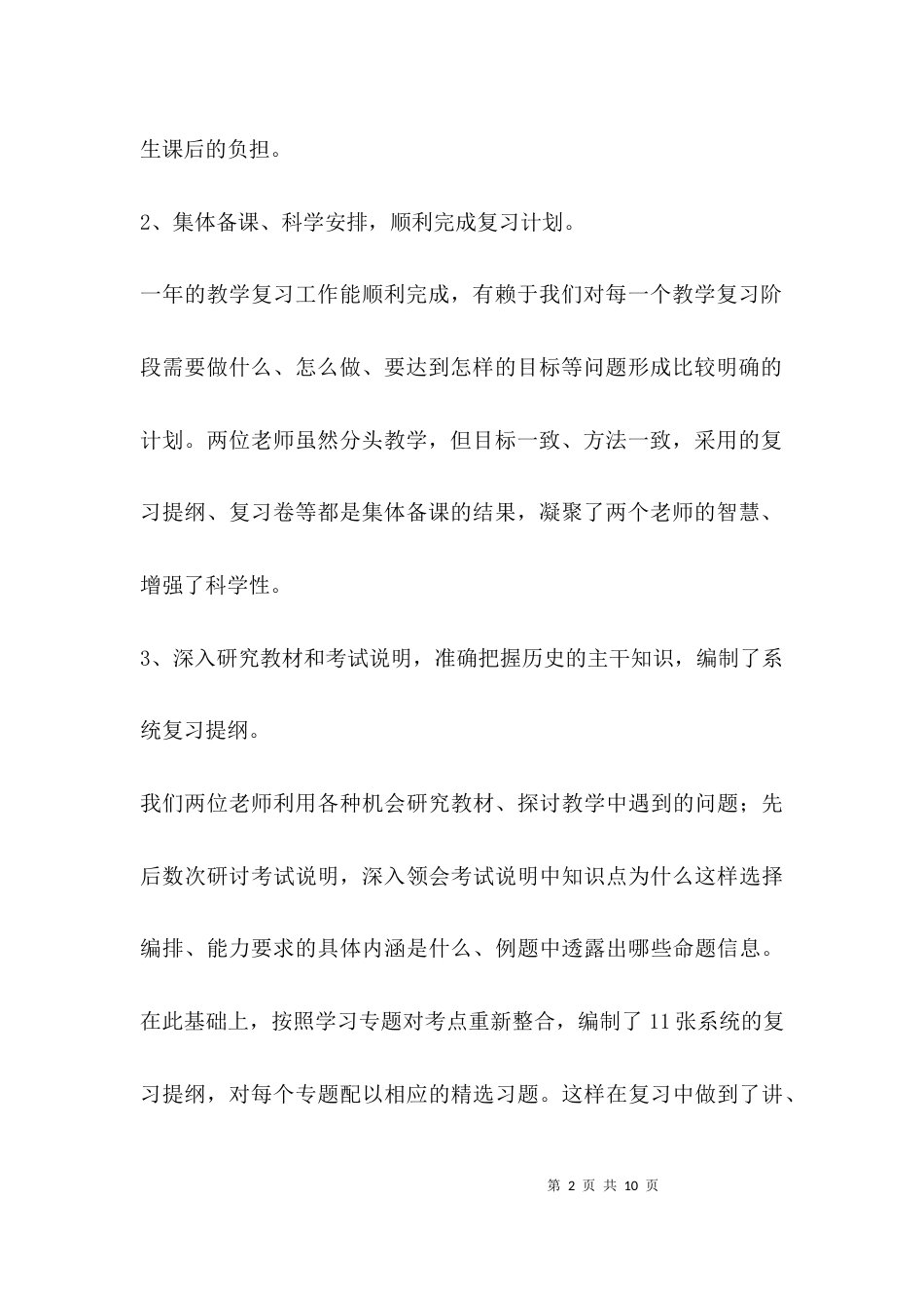 九年级历史期末总结_第2页