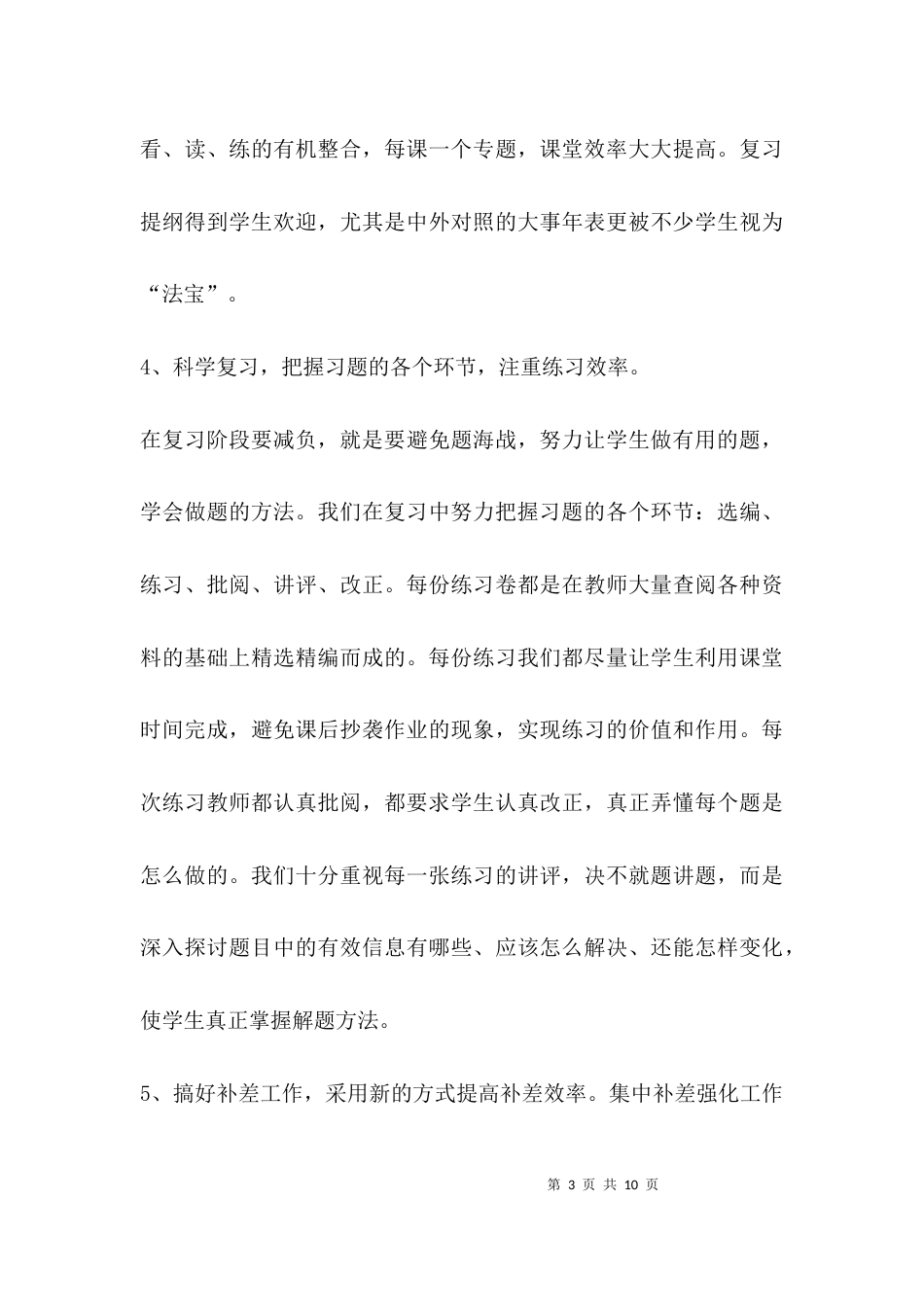 九年级历史期末总结_第3页