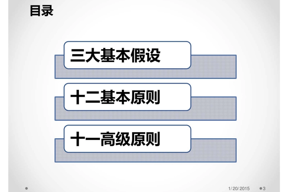 多媒体学习课件_第3页