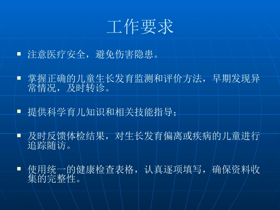 儿童健康检查服务技术规范(共71页)_第2页