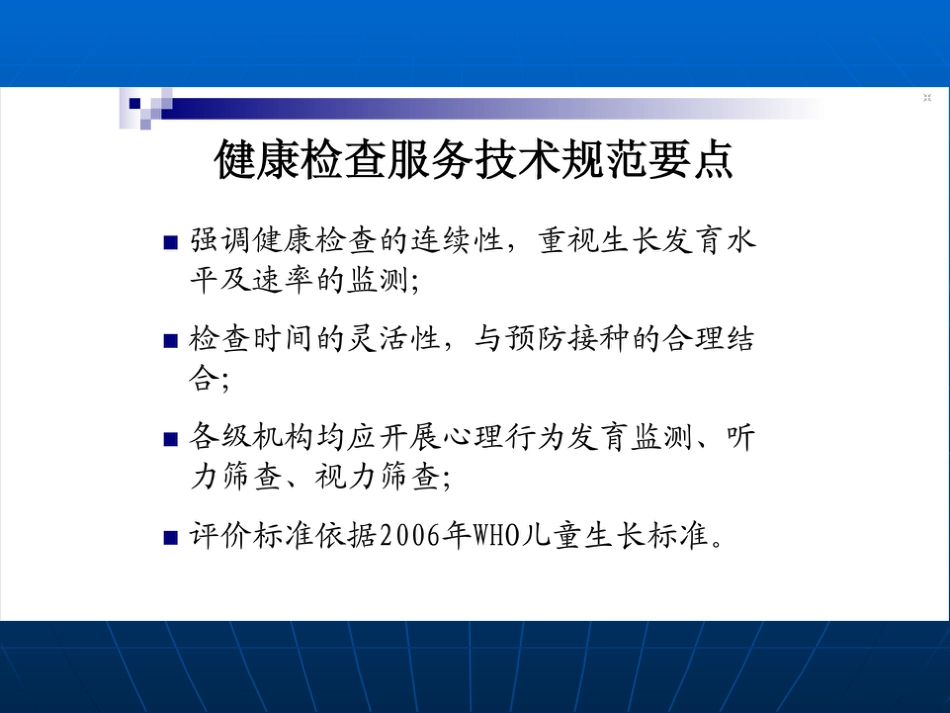 儿童健康检查服务技术规范(共71页)_第3页