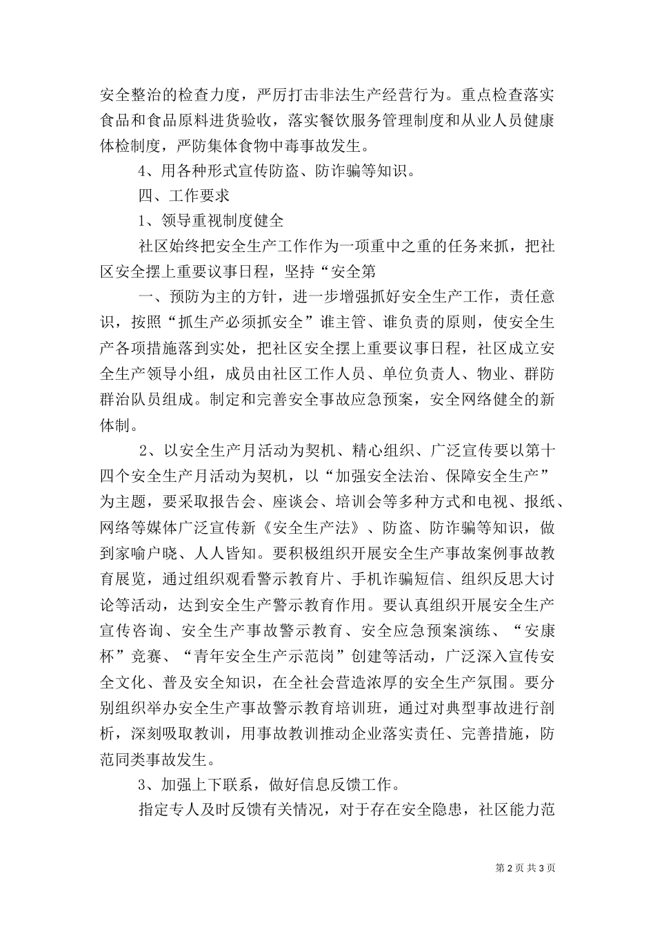 安全专项治理方案_第2页
