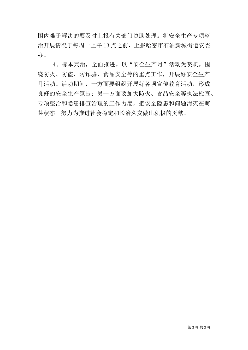 安全专项治理方案_第3页