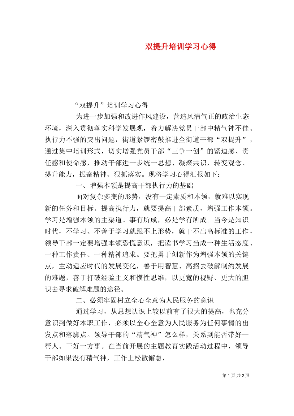 双提升培训学习心得（三）_第1页