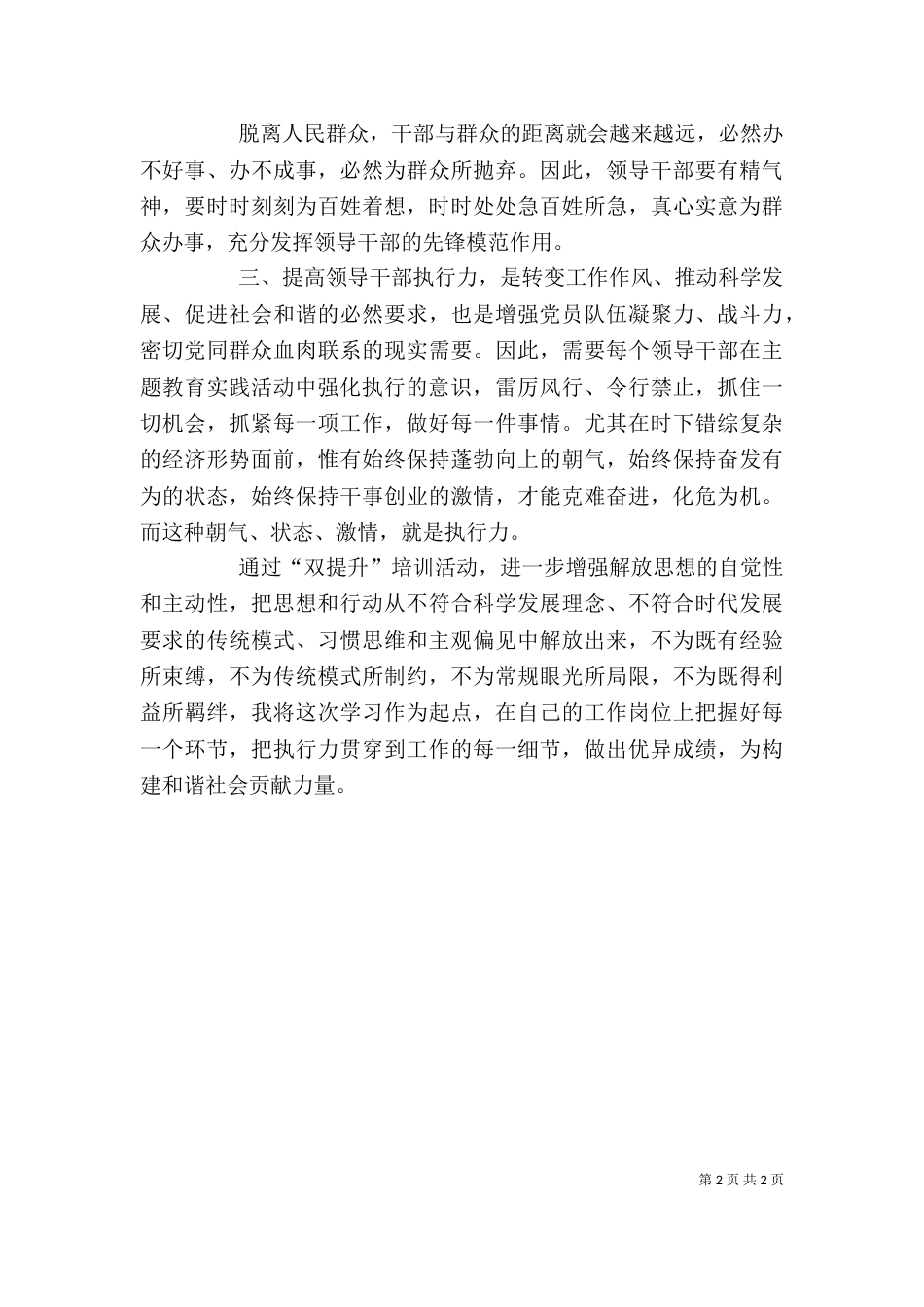 双提升培训学习心得（三）_第2页