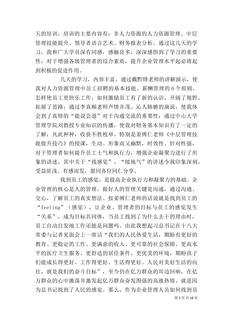 管理者培训的个人体会_第2页