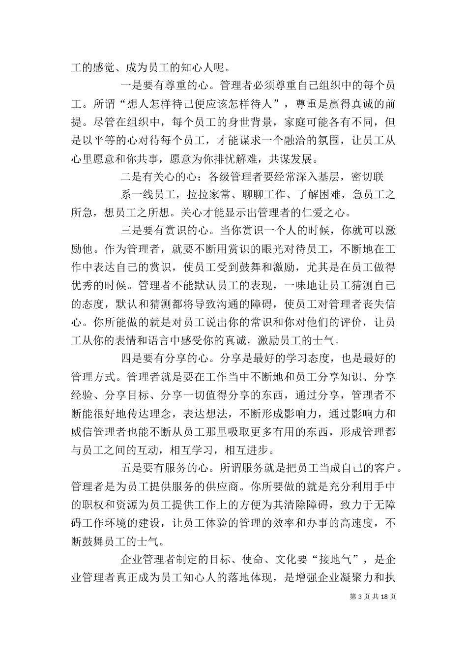 管理者培训的个人体会_第3页