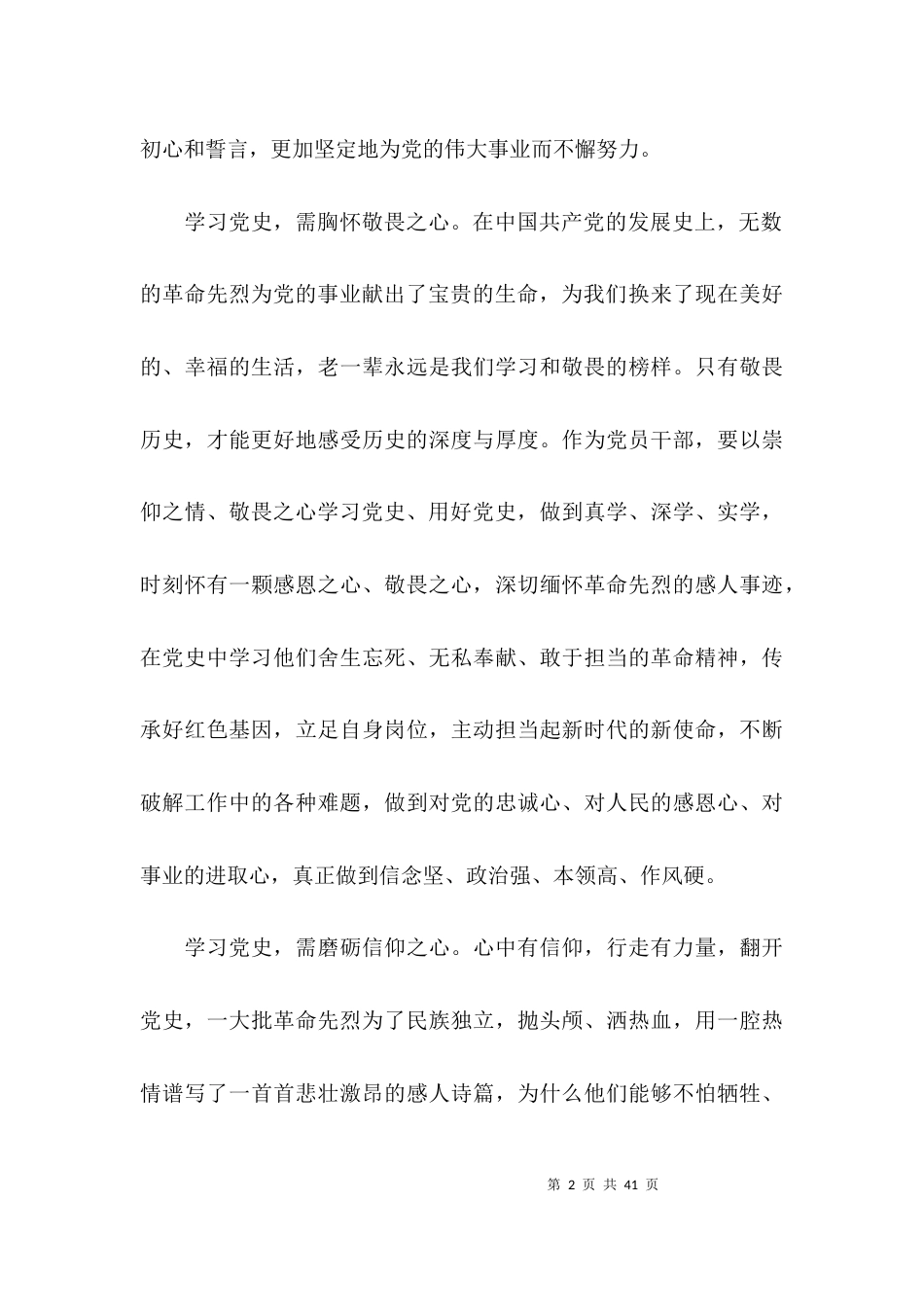 关于2021年学史明理个人研讨发言材料【十二篇】_第2页