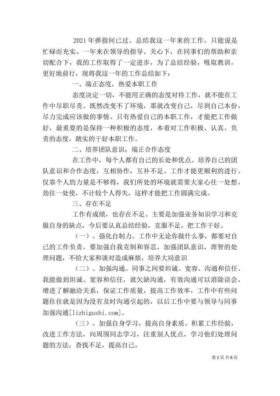 个人工作总结范文5篇_第2页