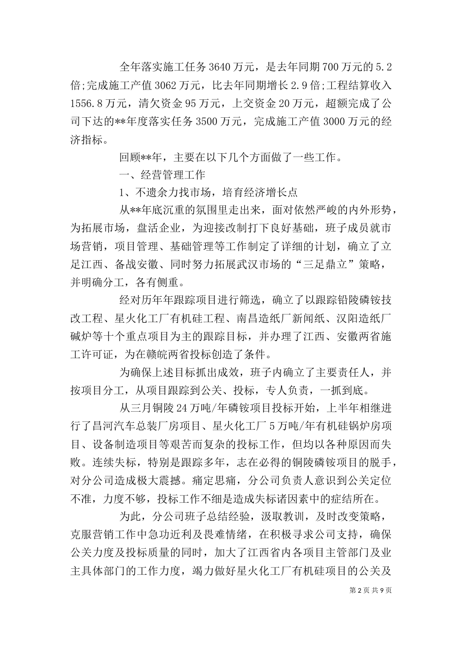 建筑企业年度工作总结报告_第2页